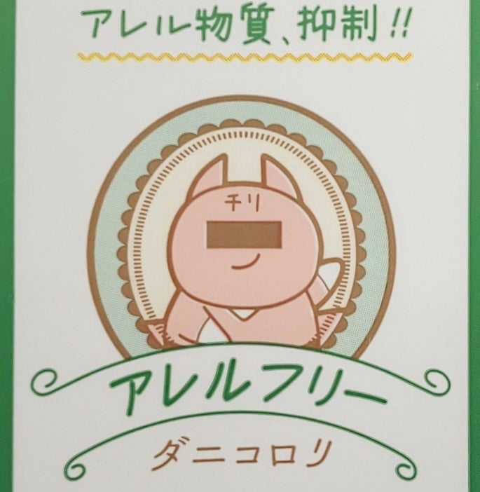 もふるん on LIPS 「#PRダニコロリ・アレルフリーを使いました。アレル物質を大幅に..」(3枚目)