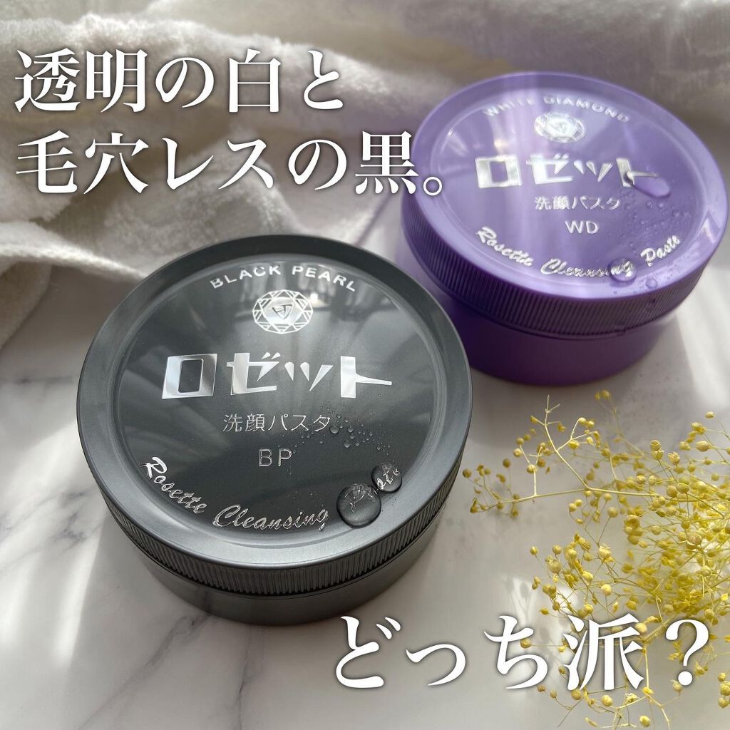 ロゼット洗顔パスタ ホワイトダイヤ/ロゼット/洗顔フォームを使ったクチコミ(1枚目)