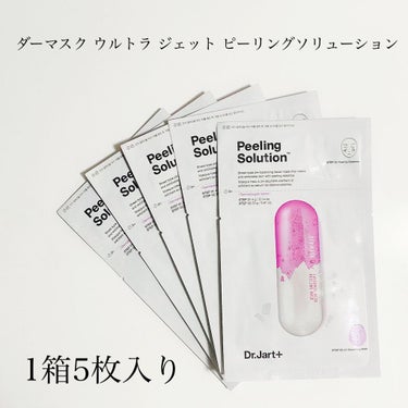 ドクタージャルト Dr.Jart Peeling Solution Mask/Dr.Jart＋/シートマスク・パックを使ったクチコミ（2枚目）