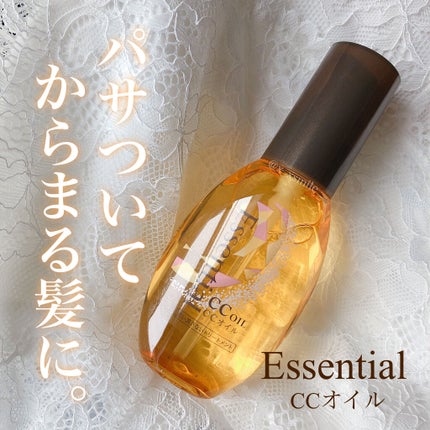 CCオイル/エッセンシャル/ヘアオイルを使ったクチコミ(1枚目)
