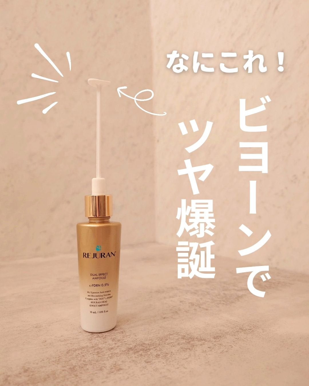 REJURAN デュアルエフェクトアンプル 30ml/REJURAN COSMETICS/美容液を使ったクチコミ(1枚目)