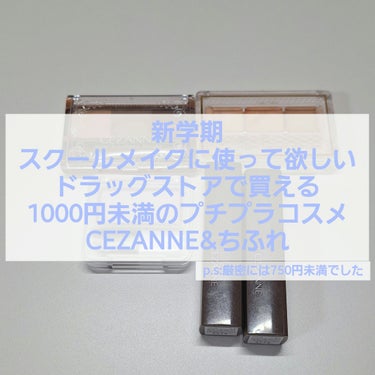 こんにちは ここみ です！
今回は新学期ということで私がスクールメイクにおすすめしたいプチプラコスメを紹介します！
私の学校はメイクに関してはあまり言われない学校なので普段は普通にメイクをしているのです