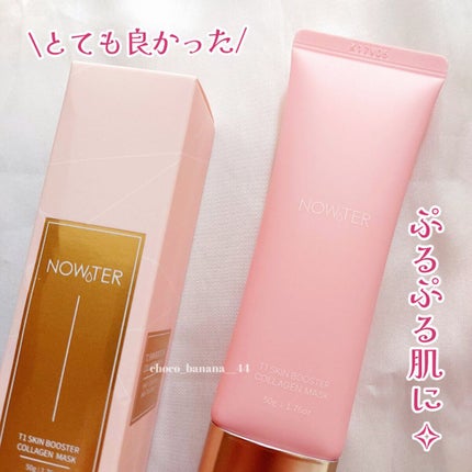 T1 スキンブースター コラーゲンマスク/NOWATER/シートマスク・パックを使ったクチコミ(2枚目)