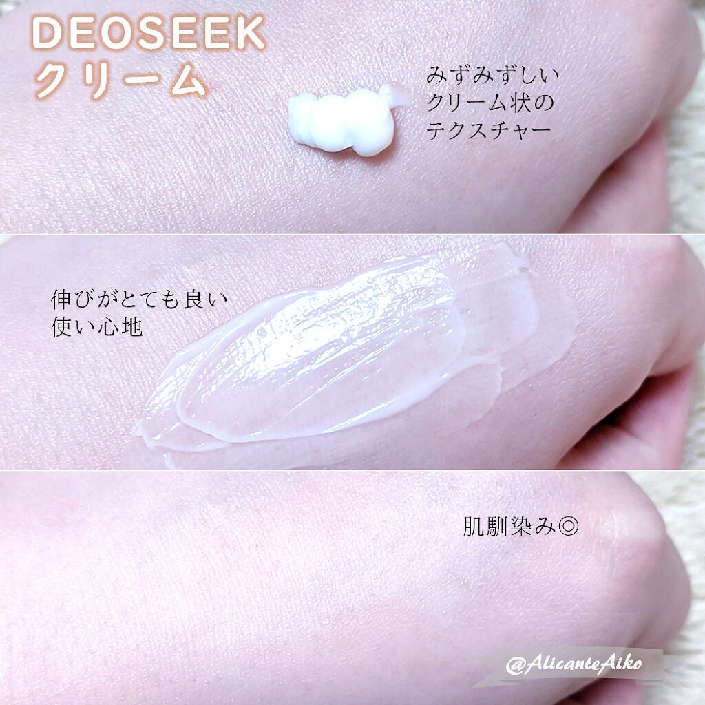 デオシーク クリーム/DEOSEEK/デオドラント・制汗剤を使ったクチコミ(4枚目)