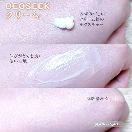 デオシーク クリーム/DEOSEEK/デオドラント・制汗剤を使ったクチコミ(4枚目)