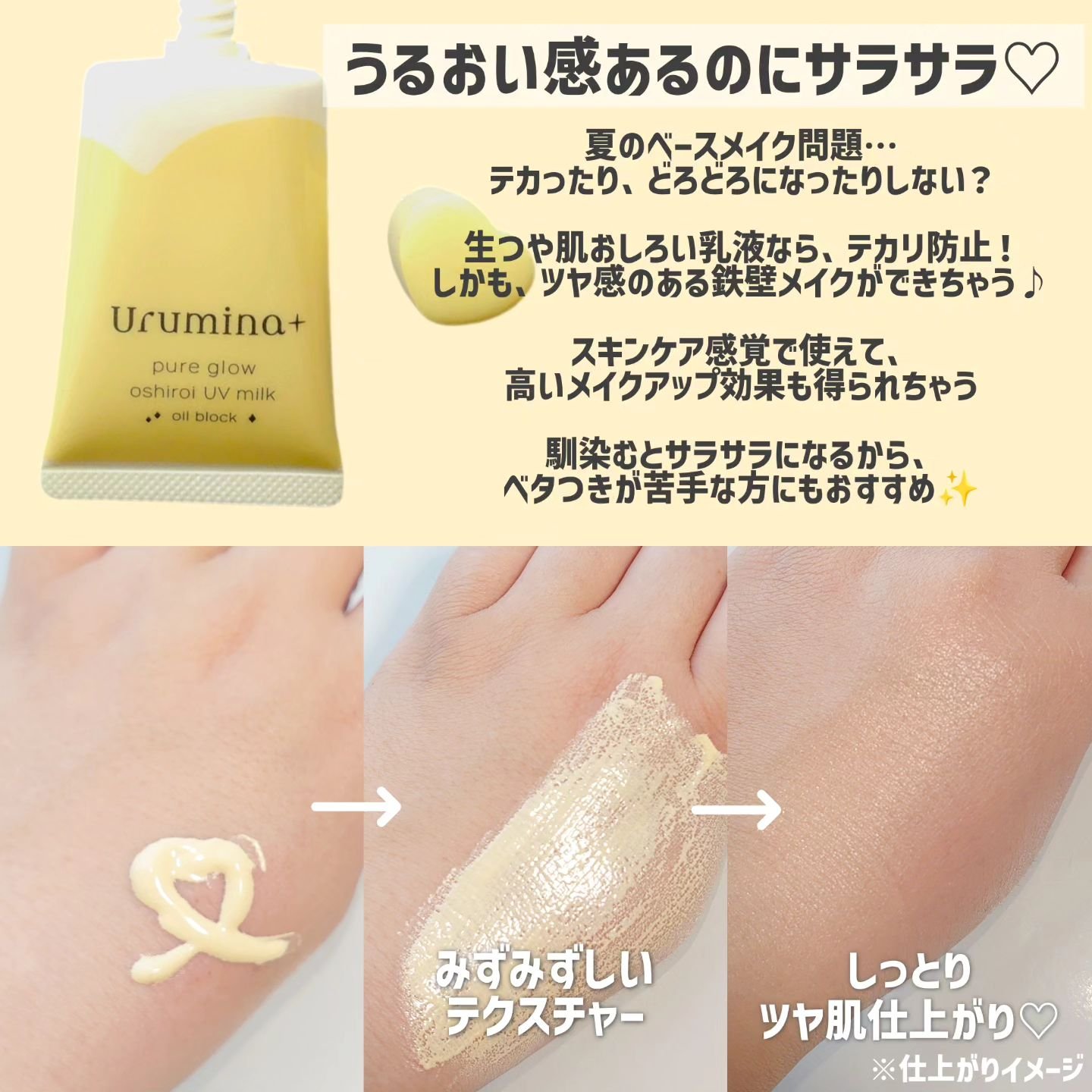 ウルミナプラス 生つや肌おしろい乳液 オイルブロック/ウルミナプラス/乳液を使ったクチコミ（3枚目）