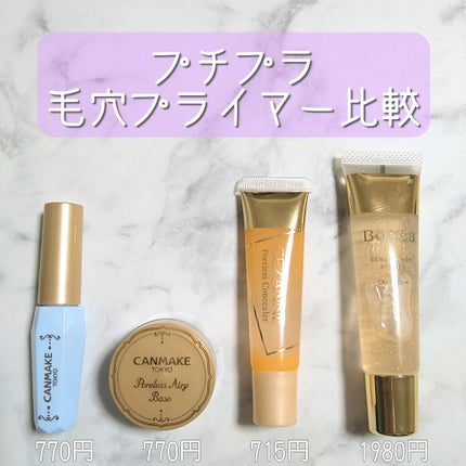 美容液マスクプライマー(シャンパン)/Borica/化粧下地を使ったクチコミ(1枚目)