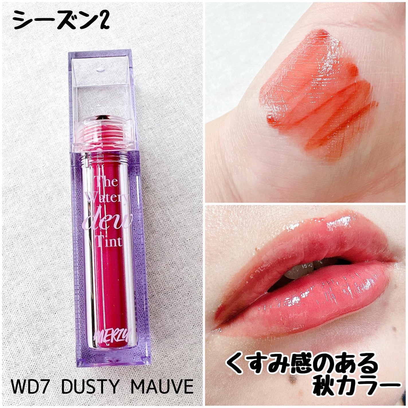 ザ ウォータリーデューティント/MERZY/リップティントを使ったクチコミ(2枚目)
