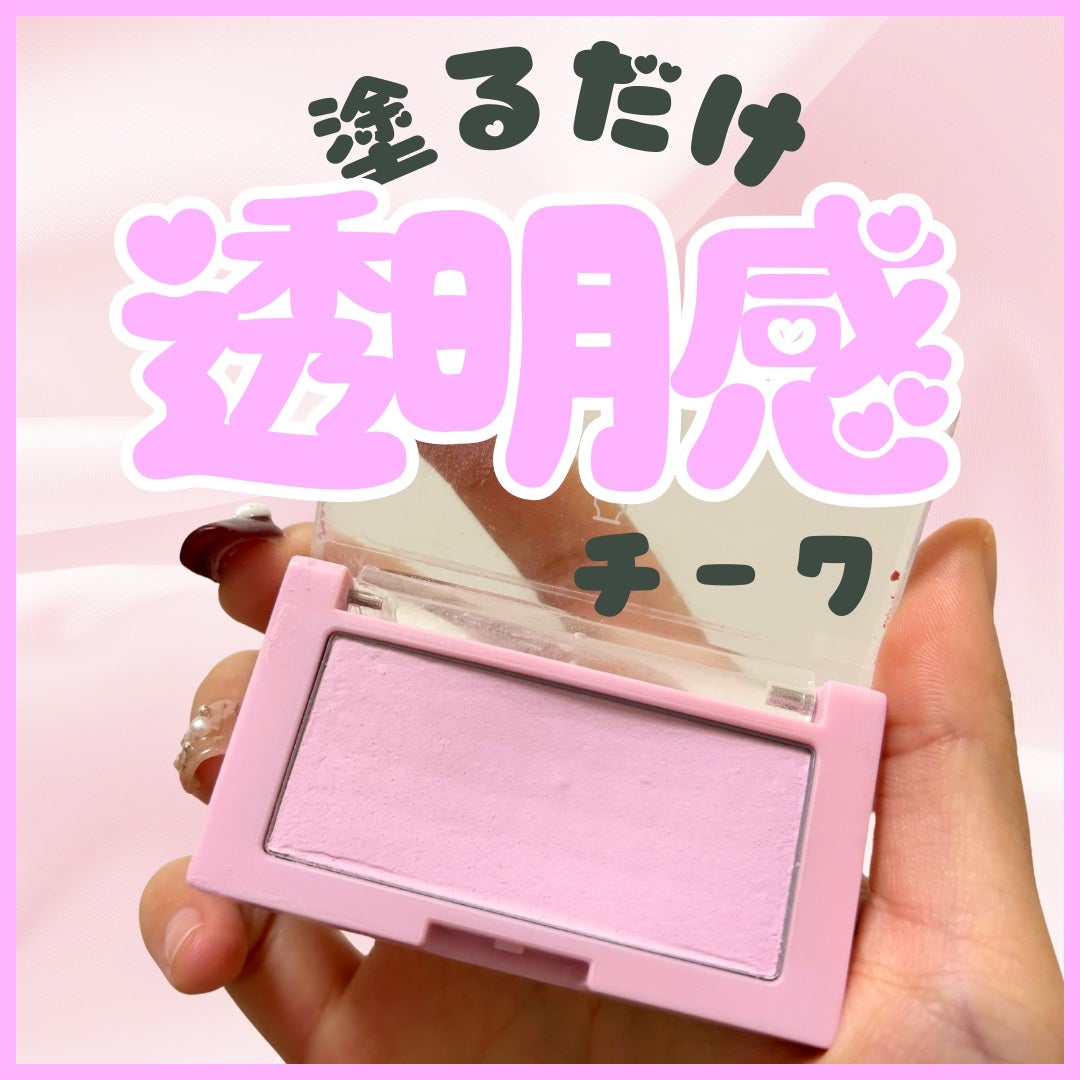 ベターザンチーク/rom&nd/パウダーチークを使ったクチコミ(1枚目)