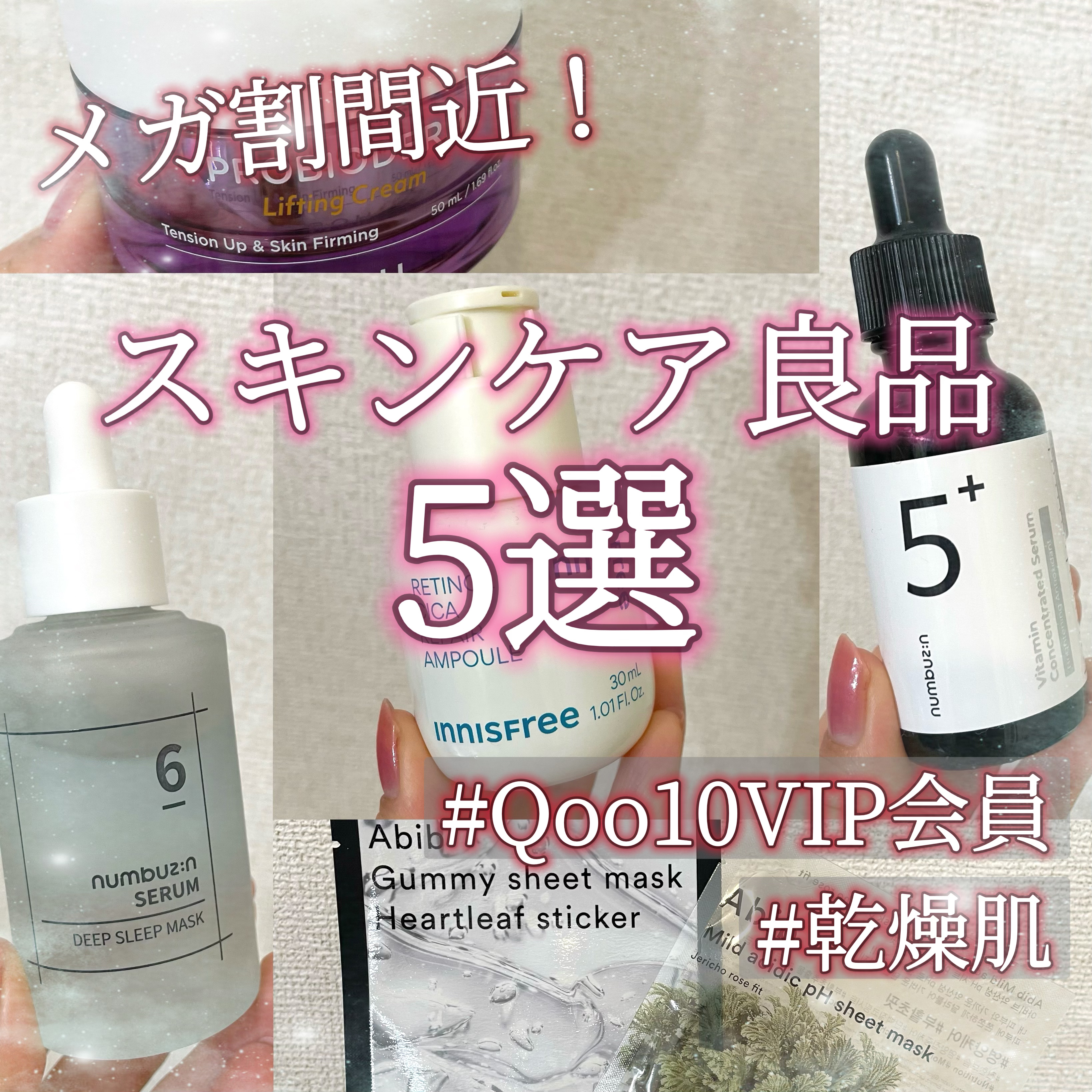 6番  爆睡マスクパックセラム/numbuzin/美容液を使ったクチコミ（1枚目）