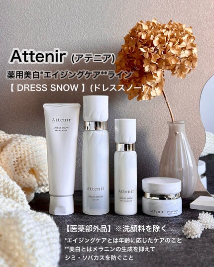 ドレススノー ローション【医薬部外品】 /アテニア/化粧水を使ったクチコミ(1枚目)