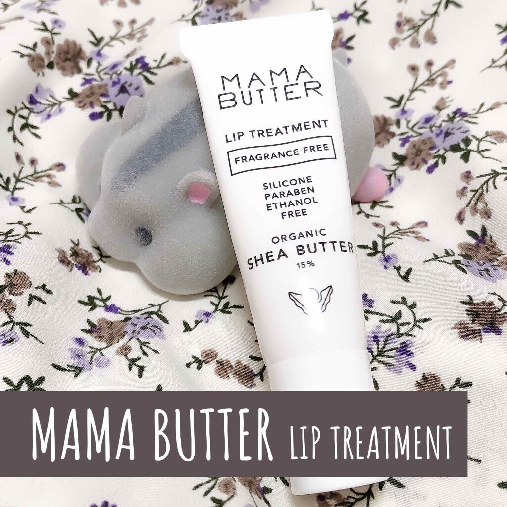 リップトリートメント/ママバター/リップクリームを使ったクチコミ(1枚目)