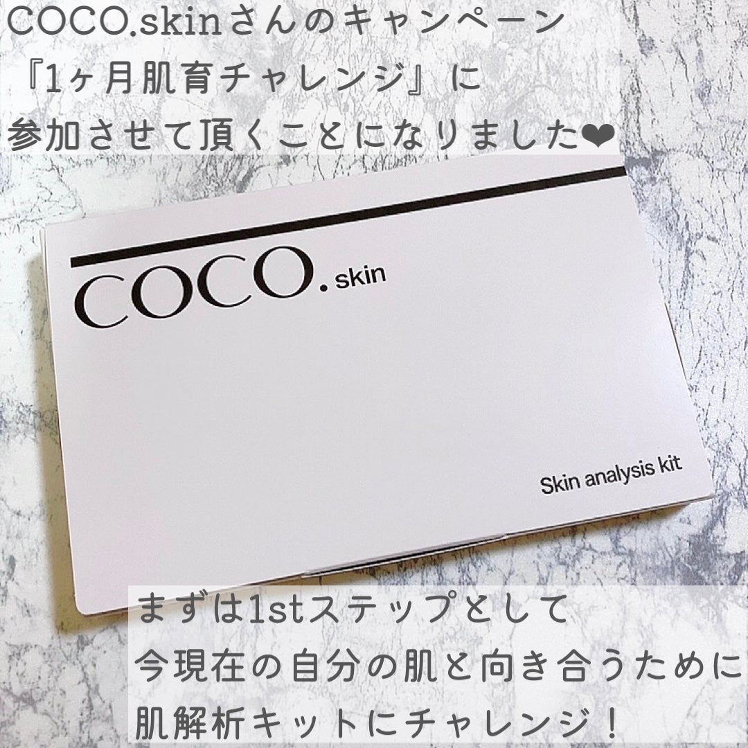 skin analysis kit(肌診断キット)/COCO.skin/その他スキンケアを使ったクチコミ(2枚目)