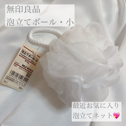 泡立てボール・小/無印良品/その他化粧小物を使ったクチコミ(1枚目)