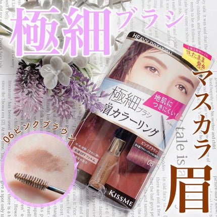 カラーリングアイブロウ マイクロ/ヘビーローテーション/眉マスカラを使ったクチコミ(1枚目)
