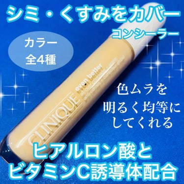 CLINIQUE イーブン ベター オール オーバー コンシーラーのクチコミ「*･゜ﾟ･*:.｡..｡.:*･''･*:.｡. .｡.:*･゜ﾟ･*


　　CLINIQU.....」（1枚目）