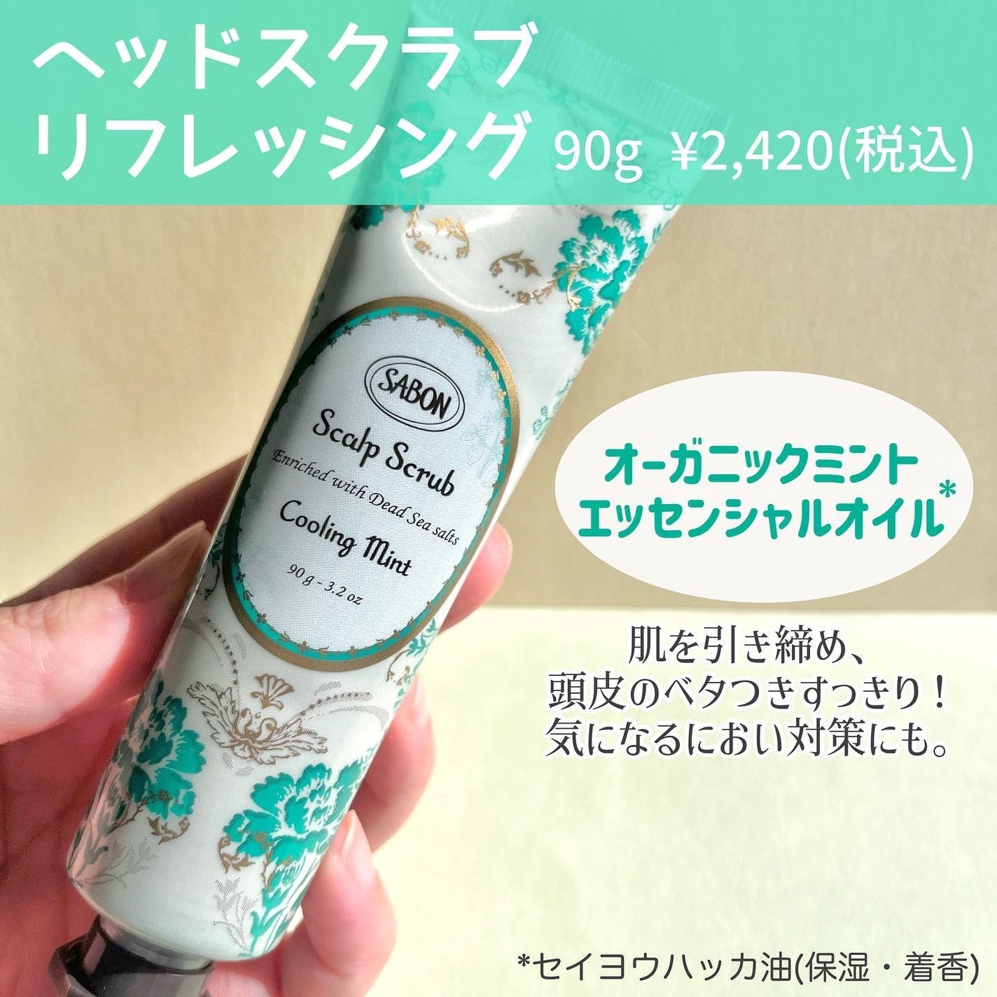 ヘッドスクラブ リフレッシング(ミント)/SABON/ヘッドスクラブを使ったクチコミ(2枚目)