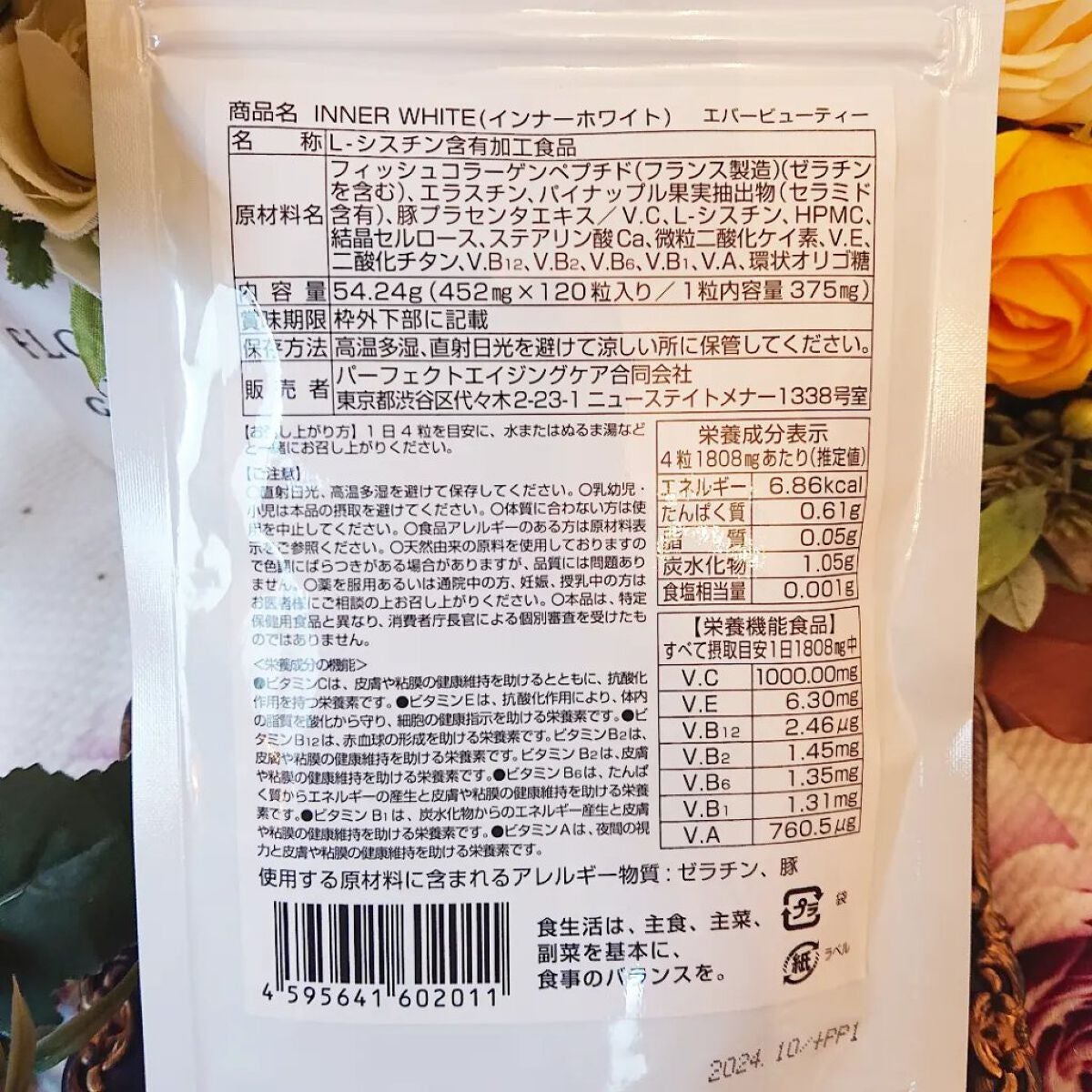 真紅 on LIPS 「エバービューティー様の【インナーホワイト美白サプリ】のご紹介で..」(6枚目)