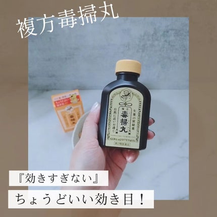 複方毒掃丸(医薬品)/山崎帝國堂/その他を使ったクチコミ(1枚目)