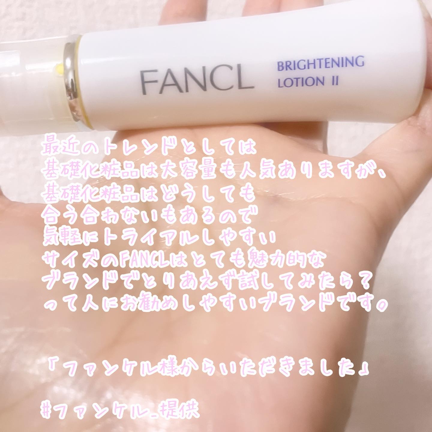 ブライトニング 化粧液 II しっとり＜医薬部外品＞/ファンケル/化粧水を使ったクチコミ（3枚目）