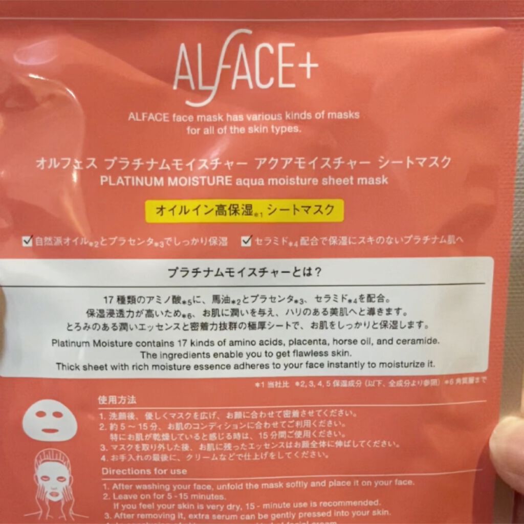 プラチナムモイスチャー アクアモイスチャーシートマスク/ALFACE+/シートマスク・パックを使ったクチコミ(2枚目)