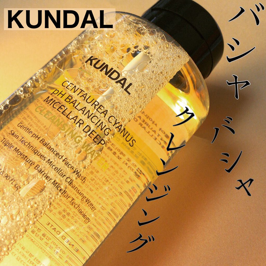 KUNDAL セントレアサイナスpHバランシング ミセラー ディープクレンジングウォーターのクチコミ「 #元美容部員 のコスメンがレビューをお届け💄✨✨
初めましての方も、
いつも見てくださる方も.....」（1枚目）