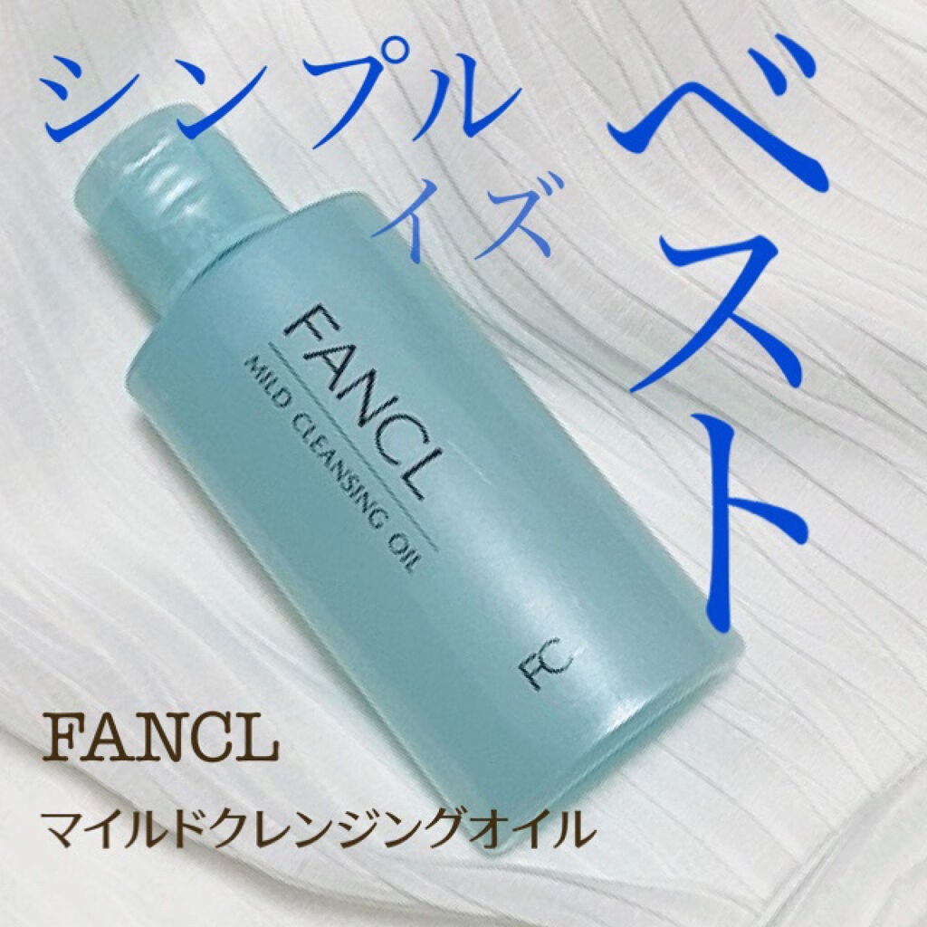 マイルドクレンジング オイル/ファンケル/オイルクレンジングを使ったクチコミ(1枚目)