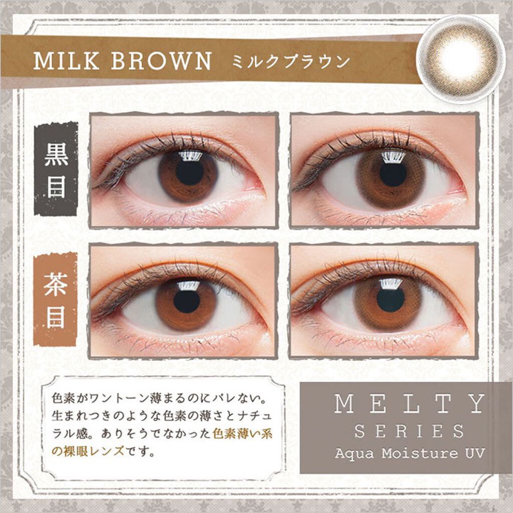 LARME MELTY SERIES(ラルムメルティシリーズ)/LARME/カラーコンタクトレンズを使ったクチコミ(2枚目)