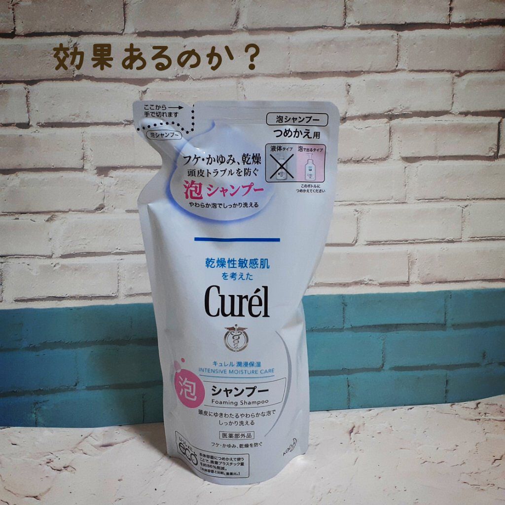 泡シャンプー 詰替 380ml/キュレル/市販シャンプーを使ったクチコミ（1枚目）