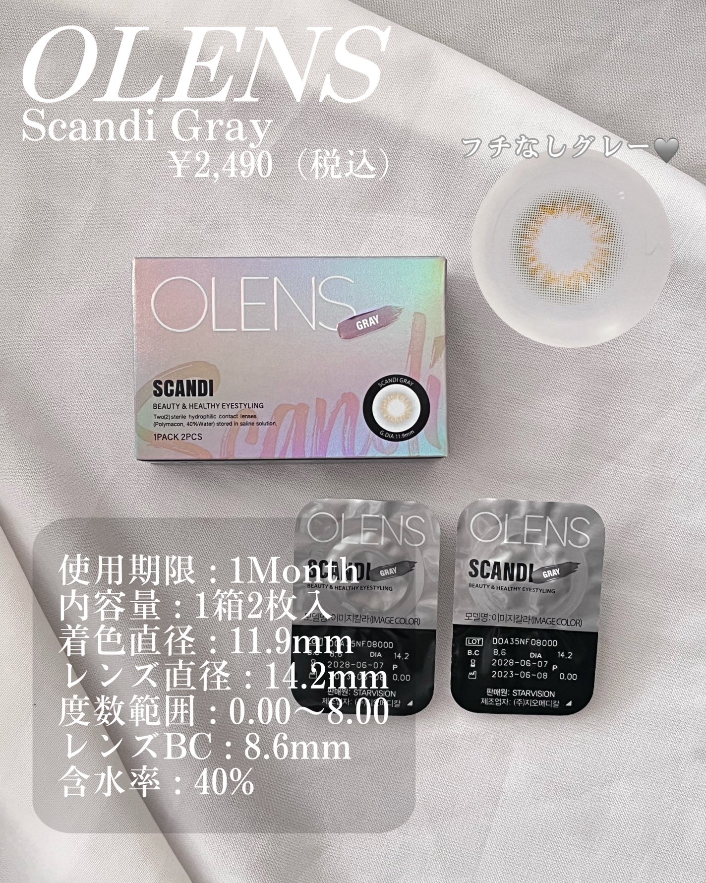 SCANDI(スカンディ)/OLENS/カラーコンタクトレンズを使ったクチコミ(4枚目)