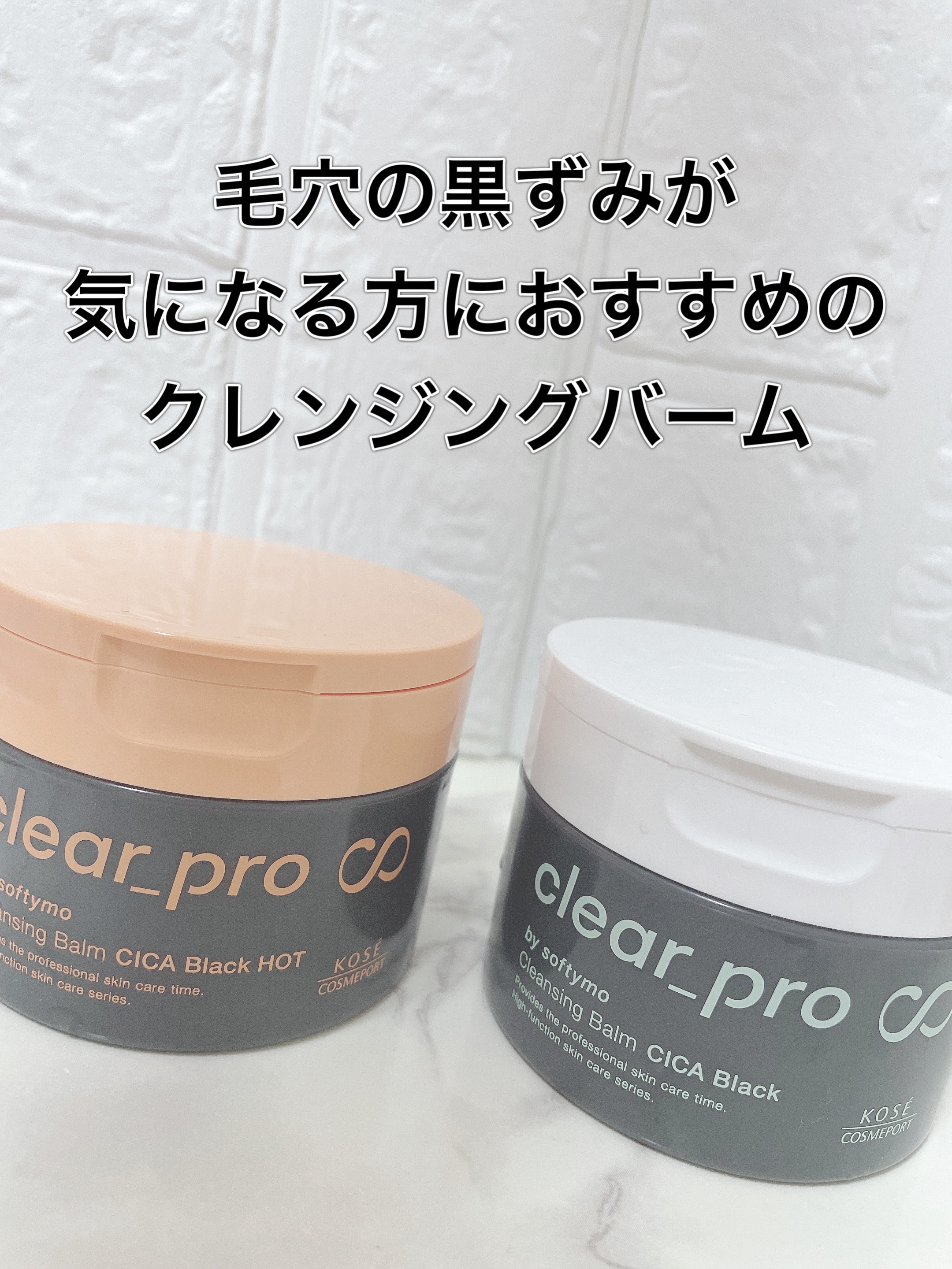 ソフティモ クリアプロ クレンジングバーム CICAブラック ホット/ソフティモ/クレンジングバームを使ったクチコミ（1枚目）