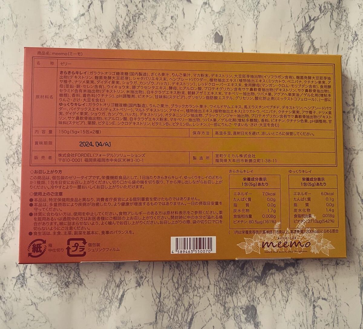 meemo/meemo/健康サプリメントを使ったクチコミ（2枚目）