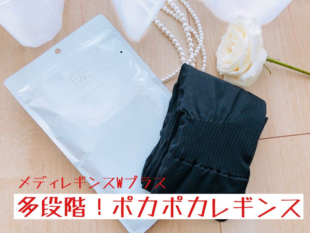 メディレギンス/ラブリーラボ/着圧ソックス・レギンスを使ったクチコミ(1枚目)