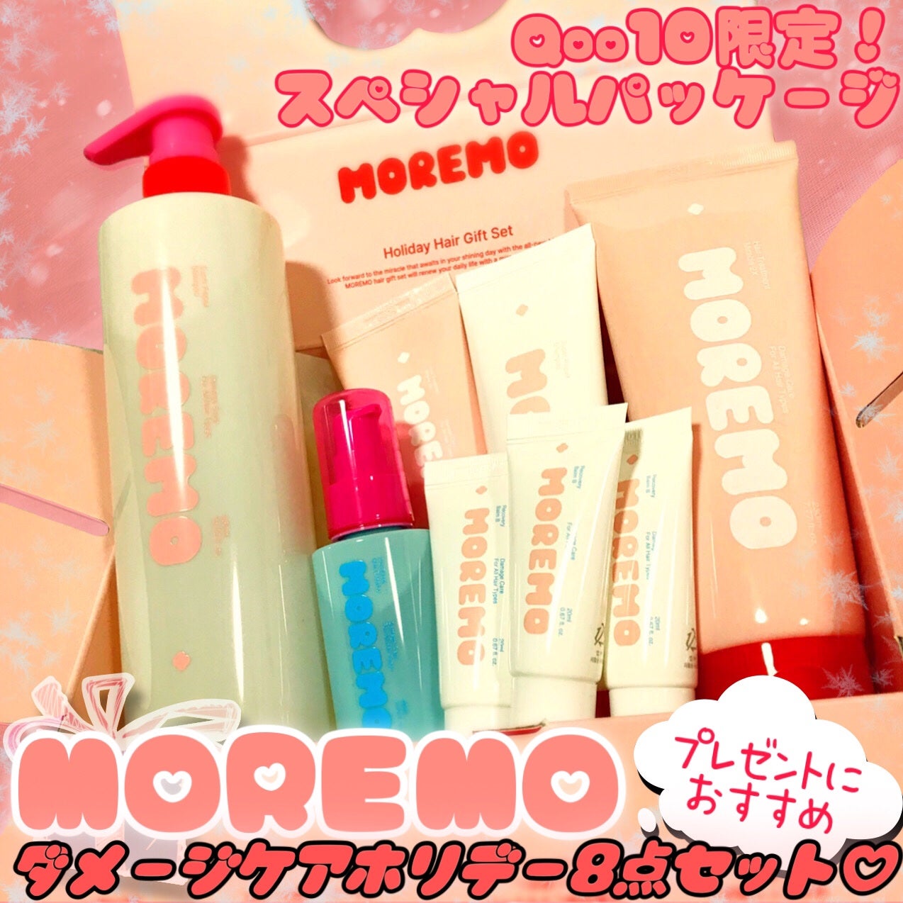 ゴロゴロふーちゃん🐈⬛フォロバ100 on LIPS 「もらったら絶対嬉しいヤツ❤️MOREMOダメージケアホリデーセ..」(1枚目)