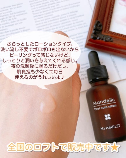 ピールケアセラム/My AMULET/美容液を使ったクチコミ(6枚目)