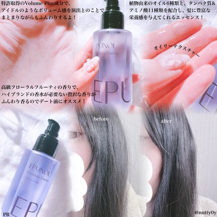 セラブルーチンエッセンス/Epunol/アウトバストリートメントを使ったクチコミ(3枚目)