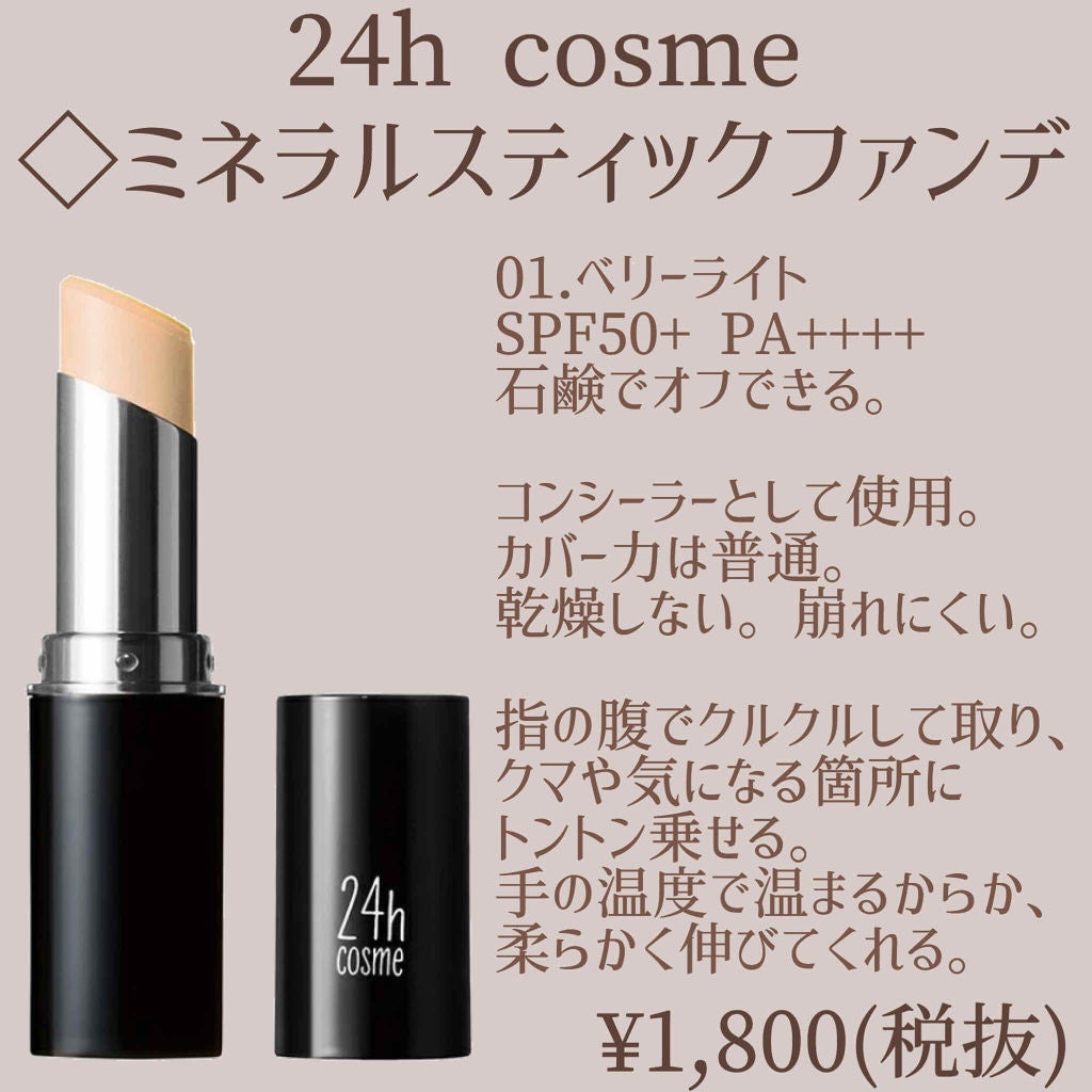 24h cosme/スティックカバーファンデーション/02ナチュラル/化粧品NO