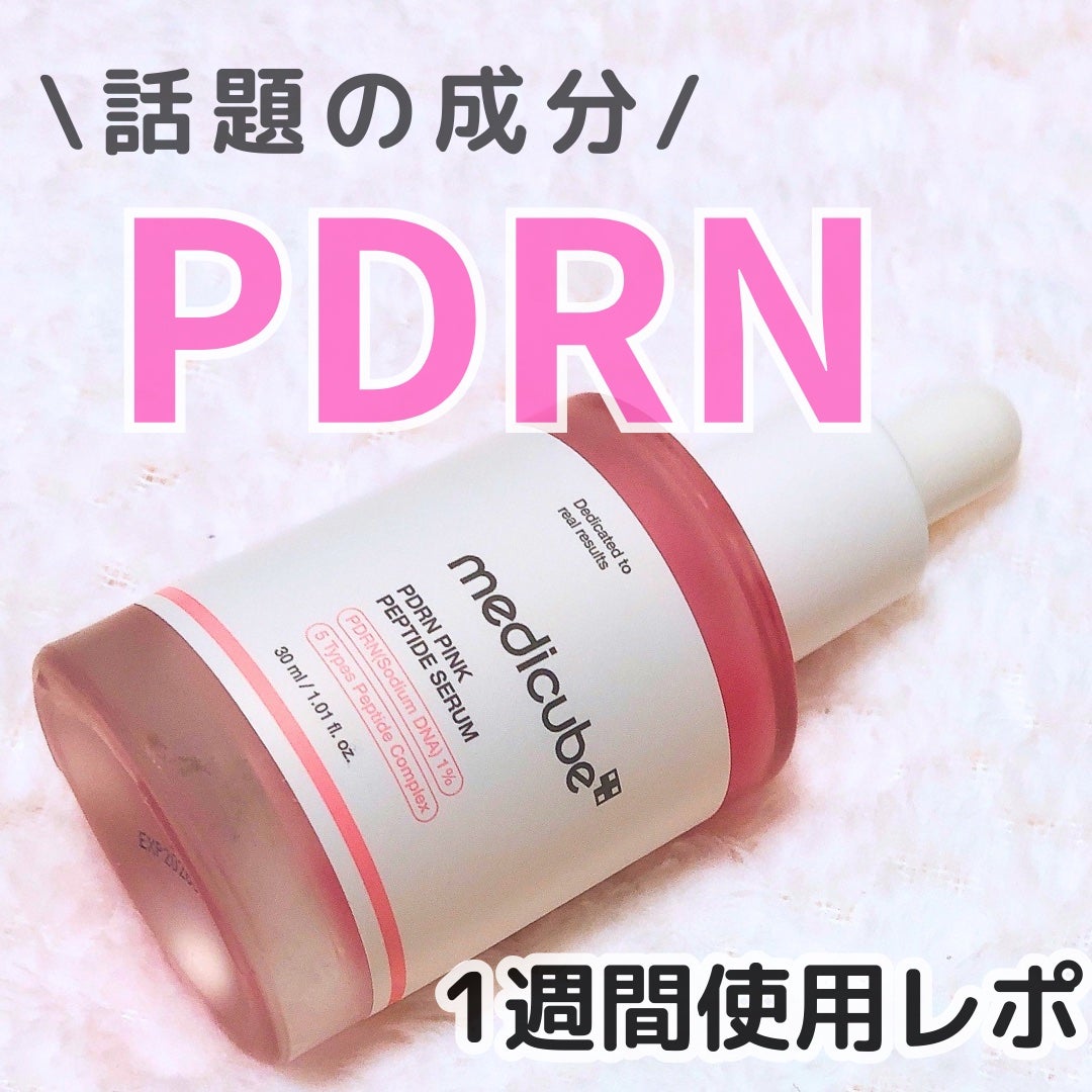 PDRNピンクアンプル PDRN 10,000ppm配合/MEDICUBE/美容液を使ったクチコミ(1枚目)