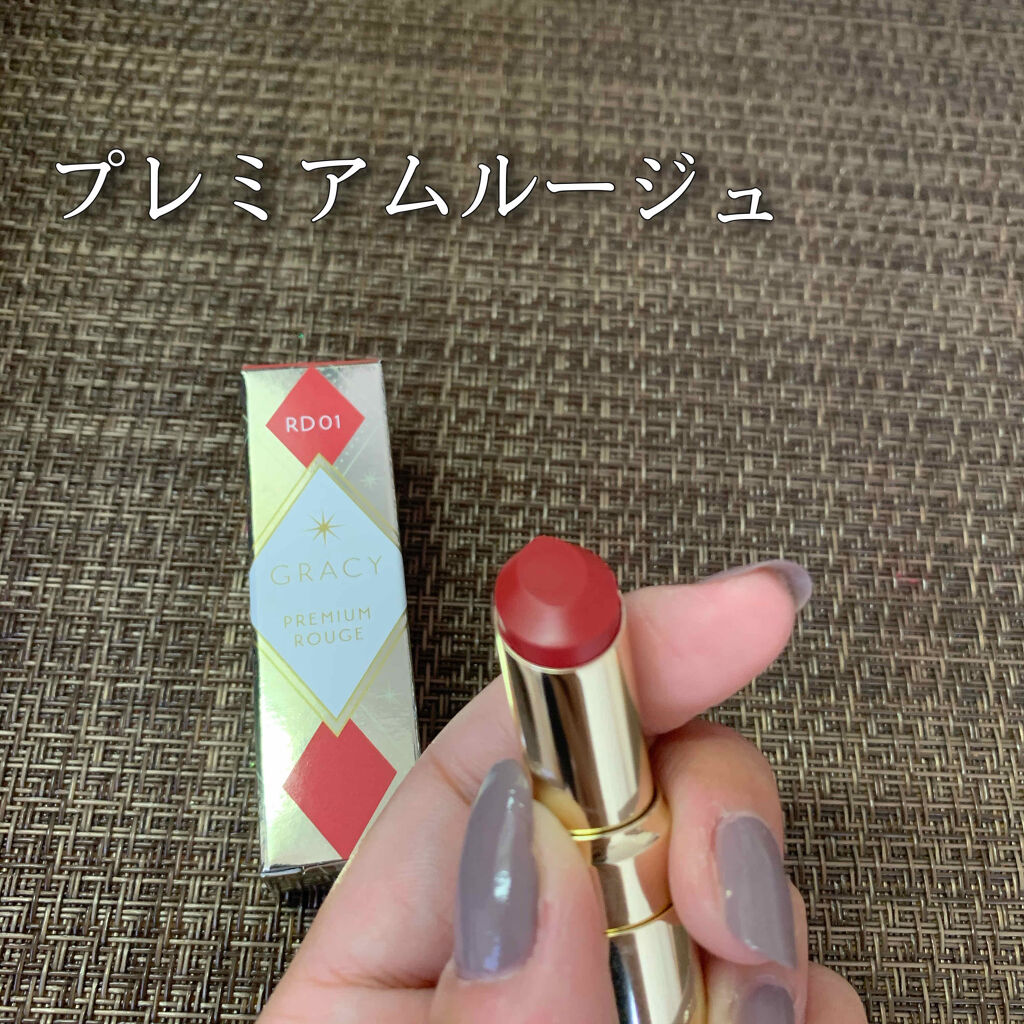 プレミアムルージュ RD01/グレイシィ/口紅を使ったクチコミ（2枚目）