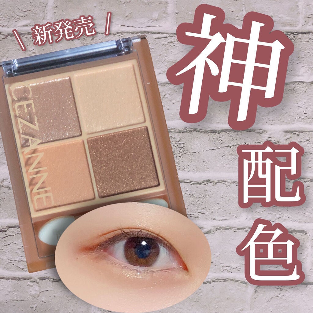 ベージュトーンアイシャドウ/CEZANNE/アイシャドウパレットを使ったクチコミ(1枚目)