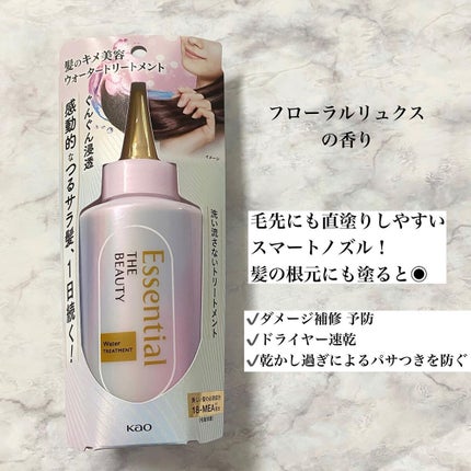 エッセンシャル プレミアム ウォータートリートメント EXスムース/エッセンシャル/アウトバストリートメントを使ったクチコミ(2枚目)