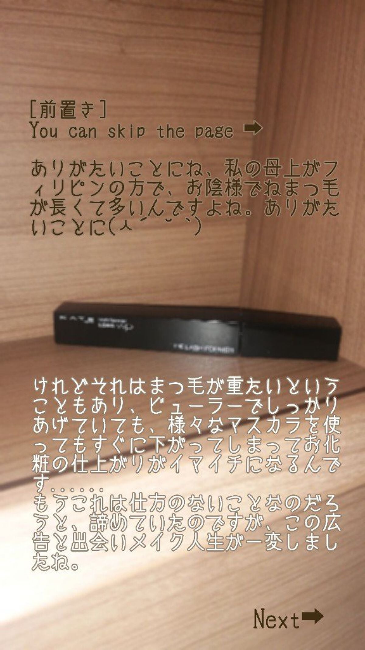 ラッシュフォーマー(ロング)/KATE/マスカラを使ったクチコミ(2枚目)