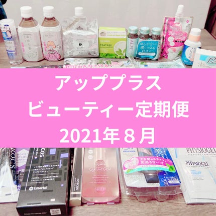 ビューティー定期便/bea’s up beauty book (ビーズアップ ビューティブック)/その他キットセットを使ったクチコミ(1枚目)