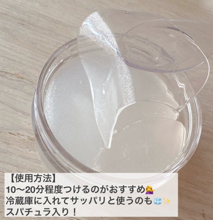 グルタチオンダークゼロトーニングパッチ/SNP/アイケア・アイクリームを使ったクチコミ(3枚目)