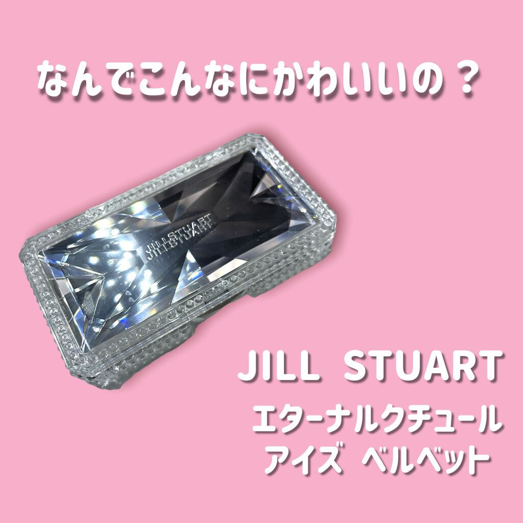 エターナルクチュール アイズ ベルベット 08 fig & grape/JILL STUART/アイシャドウパレットを使ったクチコミ（1枚目）