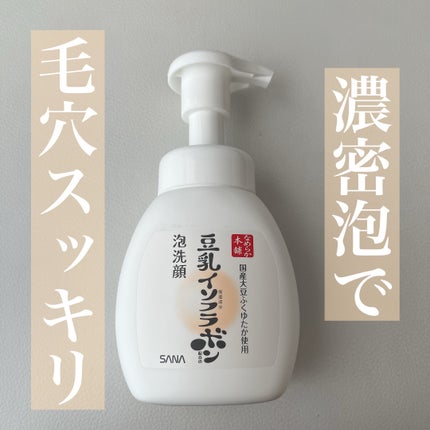 泡洗顔 NC/なめらか本舗/泡洗顔を使ったクチコミ(1枚目)