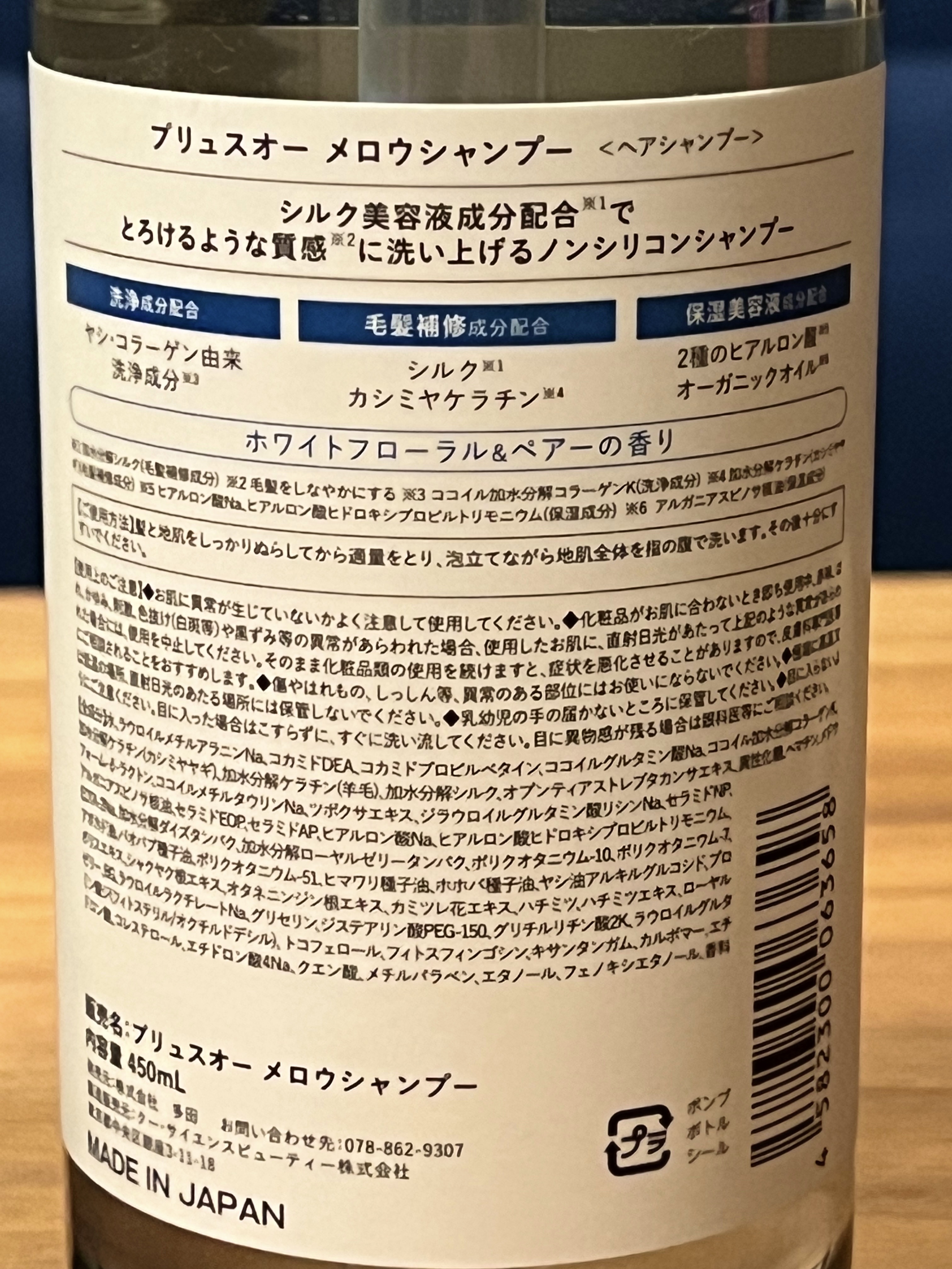 メロウシャンプー/メロウトリートメント/plus eau/市販シャンプーを使ったクチコミ（3枚目）