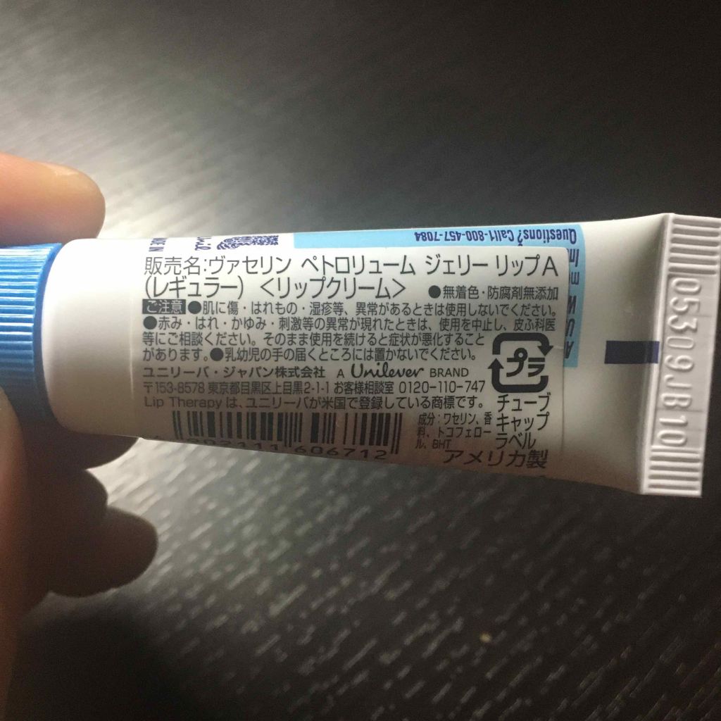 ペトロリューム ジェリー リップ レギュラー/ヴァセリン/リップクリームを使ったクチコミ（2枚目）