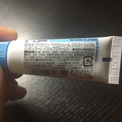 ペトロリューム ジェリー リップ レギュラー/ヴァセリン/リップクリームを使ったクチコミ(2枚目)