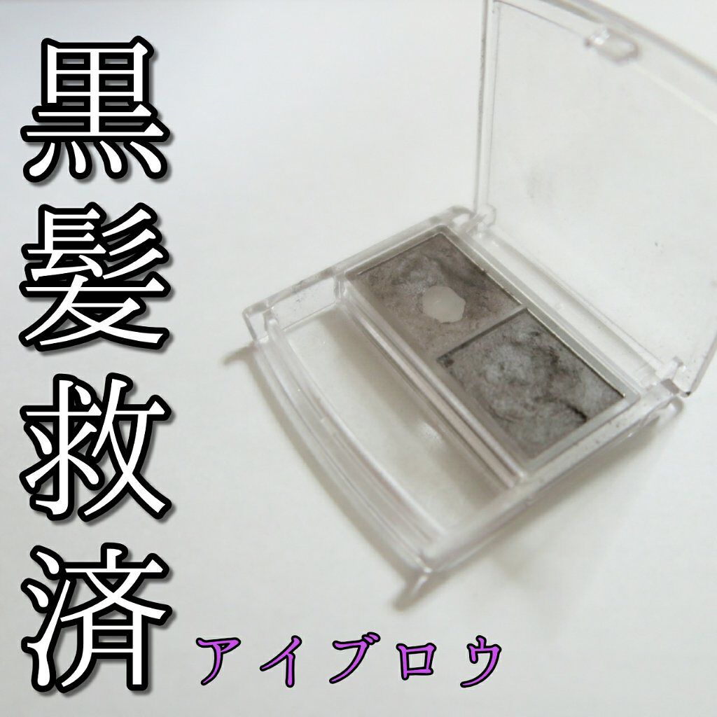 パウダーアイブロウR/CEZANNE/パウダーアイブロウを使ったクチコミ(1枚目)